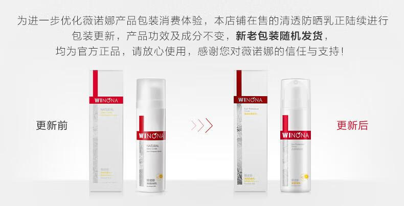 薇诺娜清透防晒乳50gSPF48PA+++防晒霜隔离霜护肤品女神节礼物