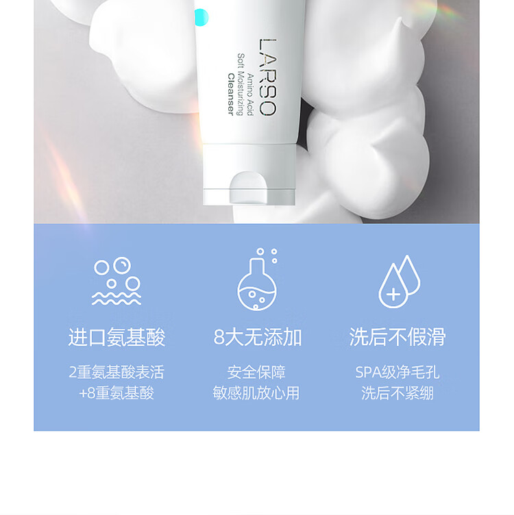 莱仕（LARSO） 氨基酸洗面奶深层清洁控油除螨温和敏感肌洁面乳送女友情人节 【超值必选】氨基酸洁面乳100g*2