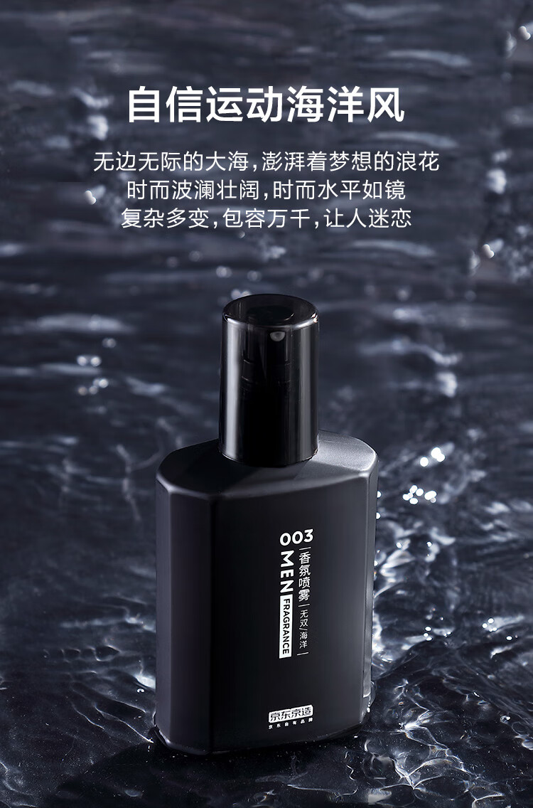 京东京造祛味香氛喷雾（无双/海洋）250ml 衣物除味祛味淡香水