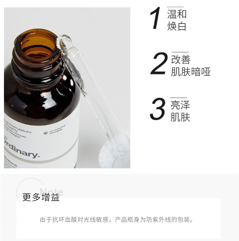 THE ORDINARY12%抗坏血酸葡糖苷溶液VC精华原液 30ml美肤提亮改善暗沉纯净护肤