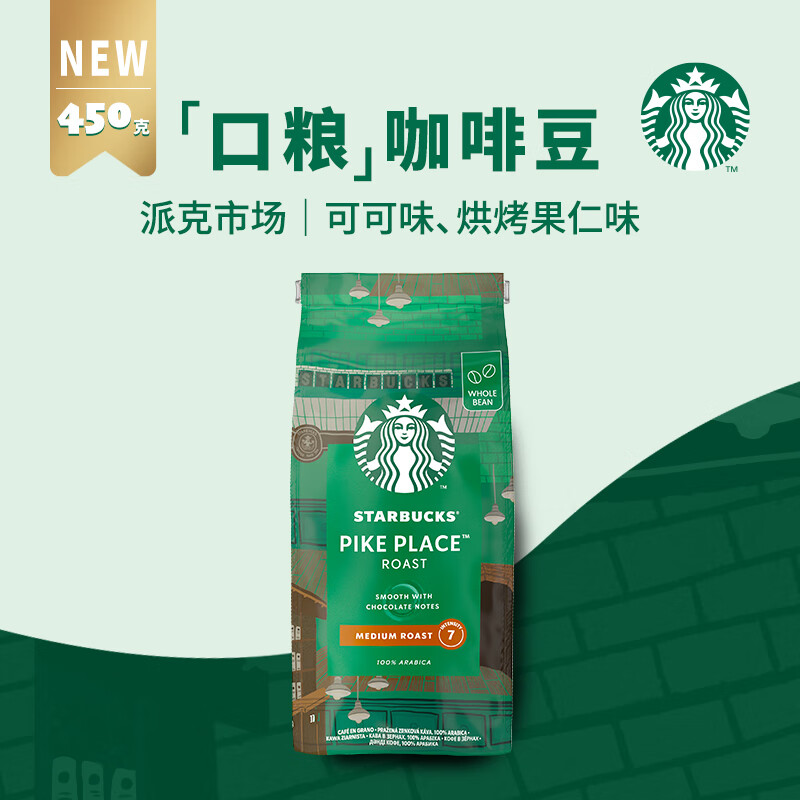 星巴克（Starbucks） 450g大容量进口黑咖啡经典派克浓缩烘焙焦糖果仁味咖啡豆 Z【10.12临期】浓缩咖啡豆450g