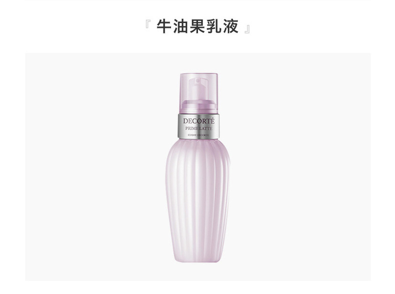 日本进口黛珂Cosme Decorte 紫苏水150ml+牛油果乳液150ml 水乳 护肤套装