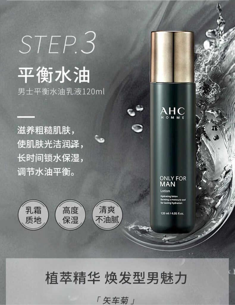 AHC 【自播专享】 男士水乳洁面套装（水+乳液+洗面奶）教师节生日礼物