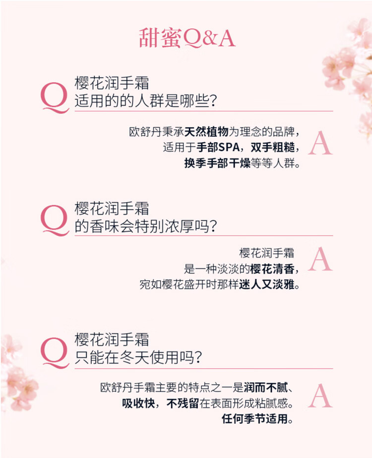 欧舒丹甜蜜樱花护手霜10ml*1支 中小样，介意慎拍 保湿滋润舒缓干燥 有无封口随机发
