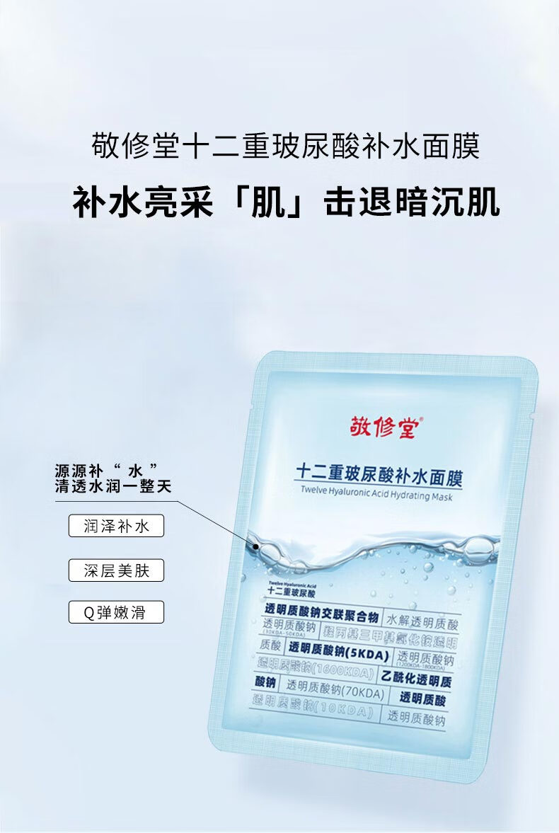 敬修堂面膜补水保湿晒后呵护清洁润肤7重玻尿酸精华面膜女男25ml/片x5