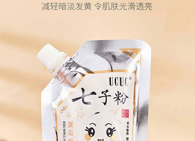 【到手7袋装】七子粉蛋壳面膜膏草本补水保湿紧致改善暗沉撕拉涂抹式免调软膜泥男女 700g  UCUC 