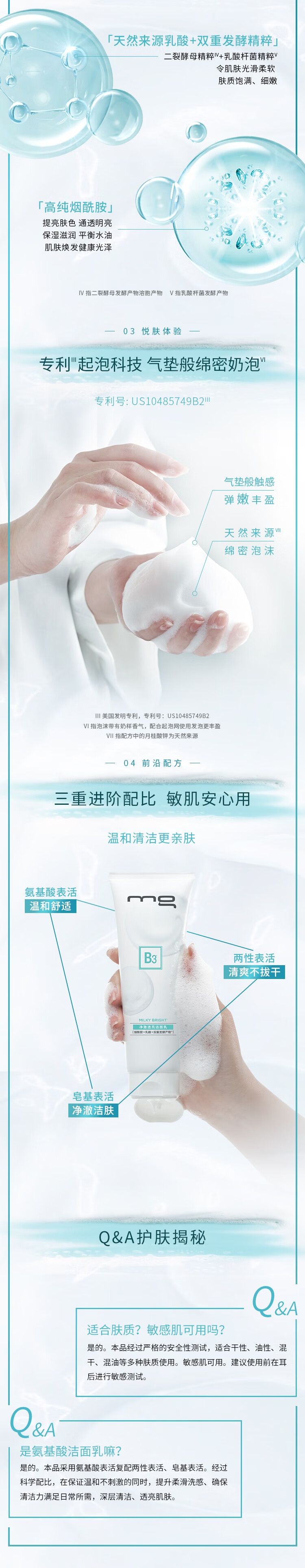 MG美即小奶泡洁面乳氨基酸洗面奶120ml (敏感肌可用温和净肤）
