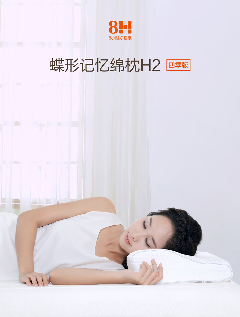 8H记忆绵蝶形枕 成人枕芯 慢回弹太空记忆绵枕头H2 白色 小米（MI）生态链