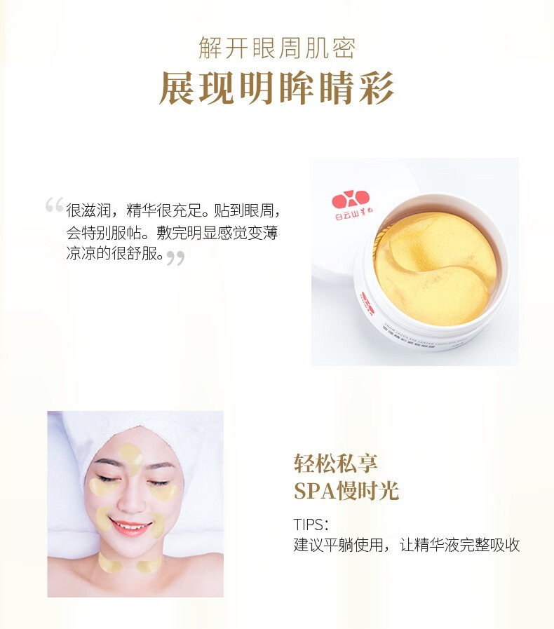 广药白云山眼膜贴黑色素眼圈消退淡纹补水保湿眼贴紧致抗皱眼贴膜 60片装