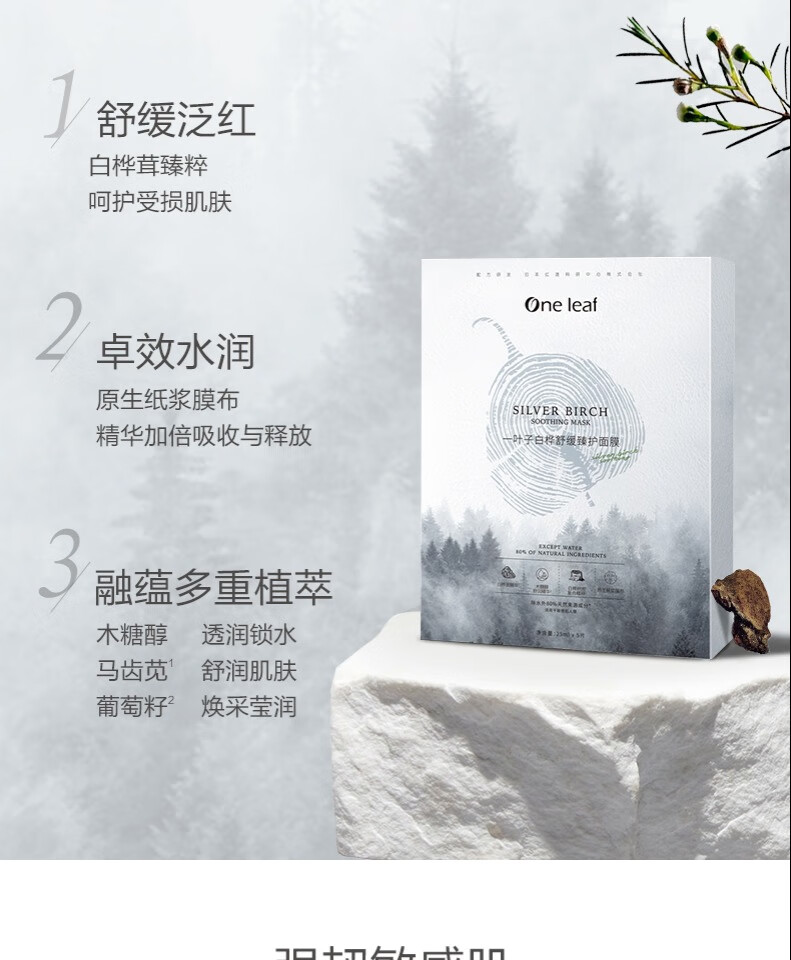 一叶子（One leaf）面膜护肤品补水保湿滋润男女学生官方 【紧致抗皱】胶原紧致面膜20片