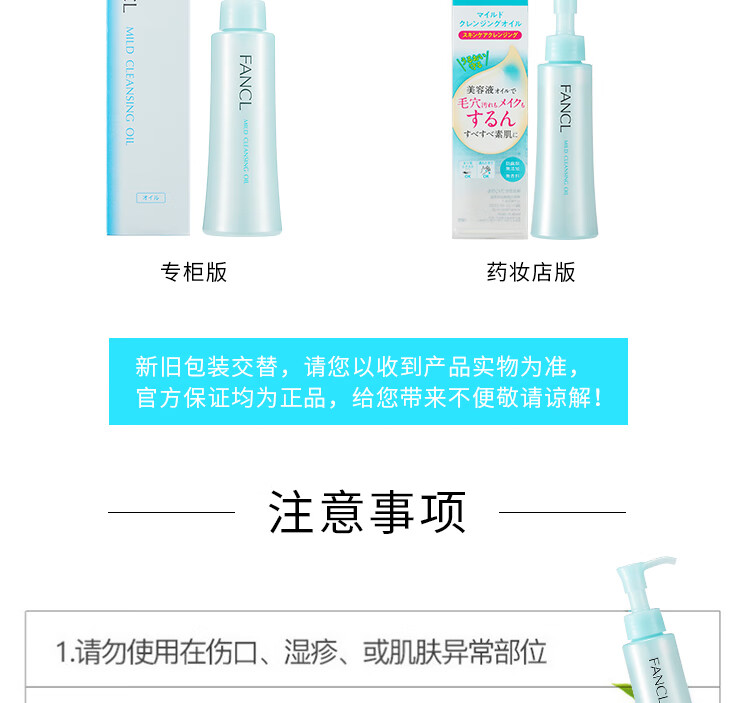 芳珂（FANCL）纳米卸妆油120ml温和无刺激清洁毛孔卸妆水敏感肌卸妆乳(专柜版）