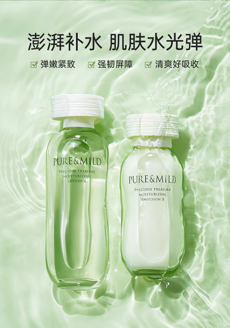 泊美鲜纯珍萃深层保湿补水水乳(水150ml+乳120ml) 快速吸收