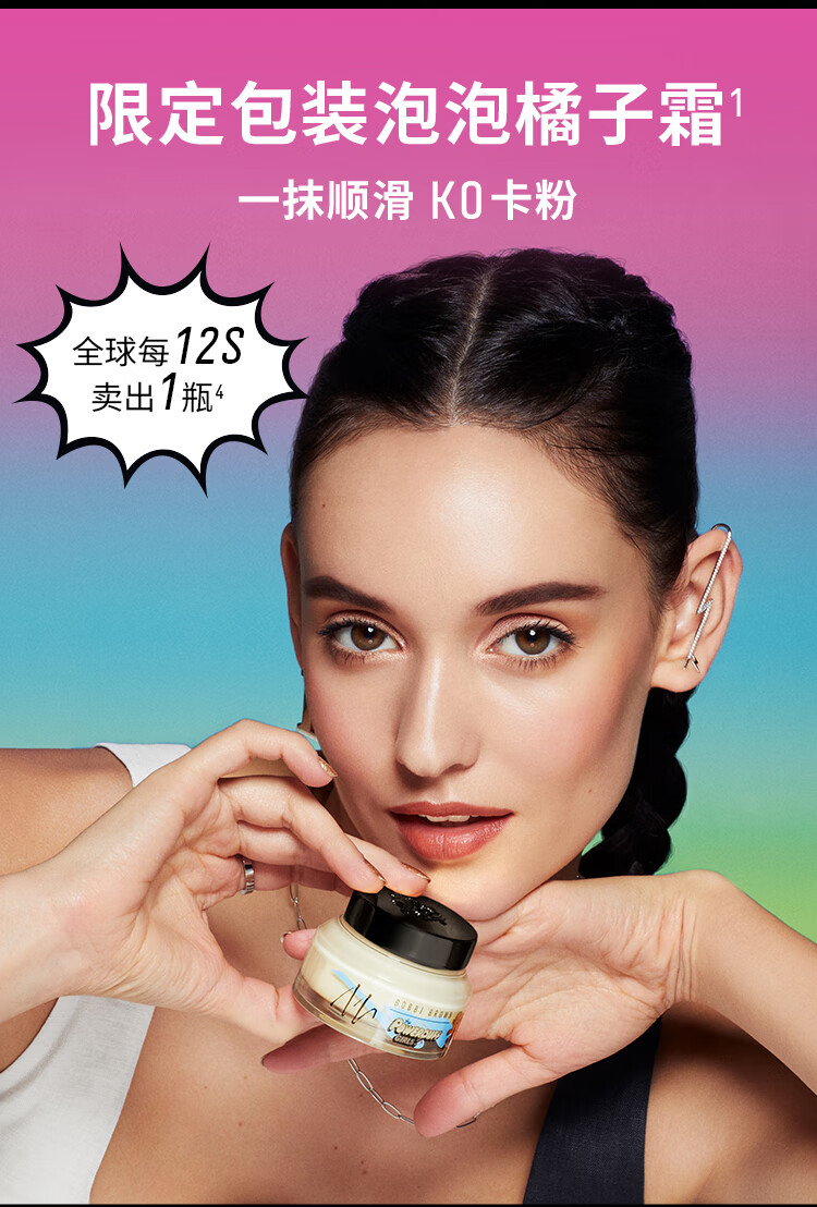 芭比波朗（Bobbi Brown）限定妆前柔润底霜橘子面霜保湿妆前乳50ML 生日礼物 送女友