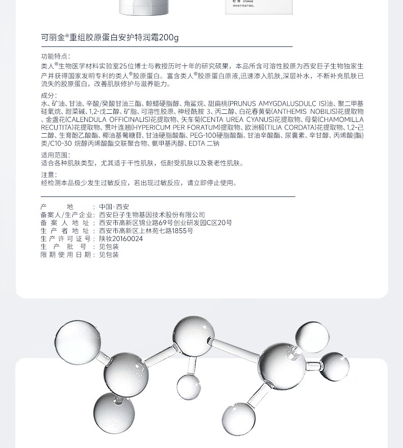 可丽金（COLLGENE）保湿面霜女重组胶原蛋白安护特润霜乳修护200g【新升级】礼物 200g*1支