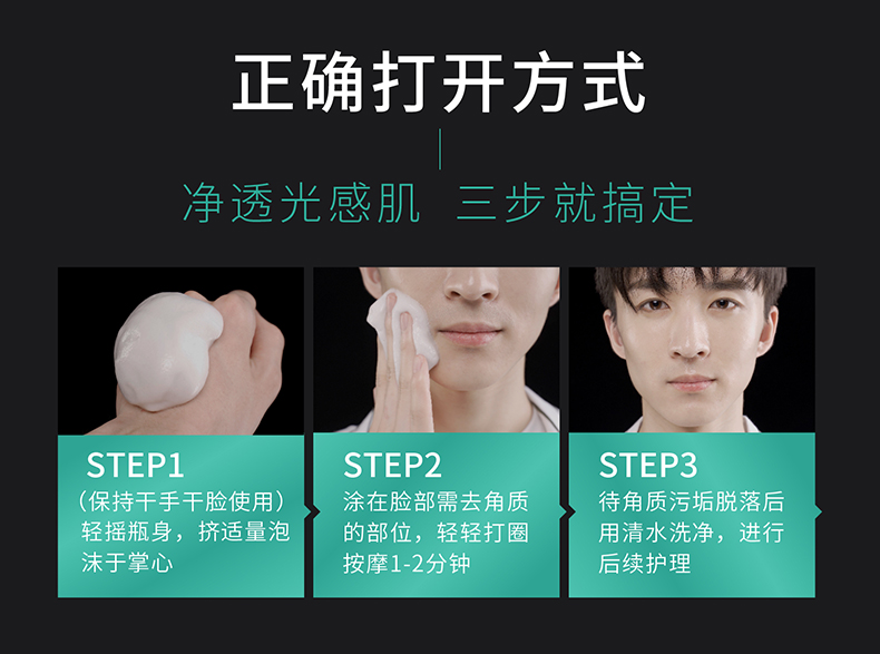 麦皙去角质慕斯洗面奶净透深层清洁去死皮洁面乳面部去黑头通用120ml 去角质慕斯