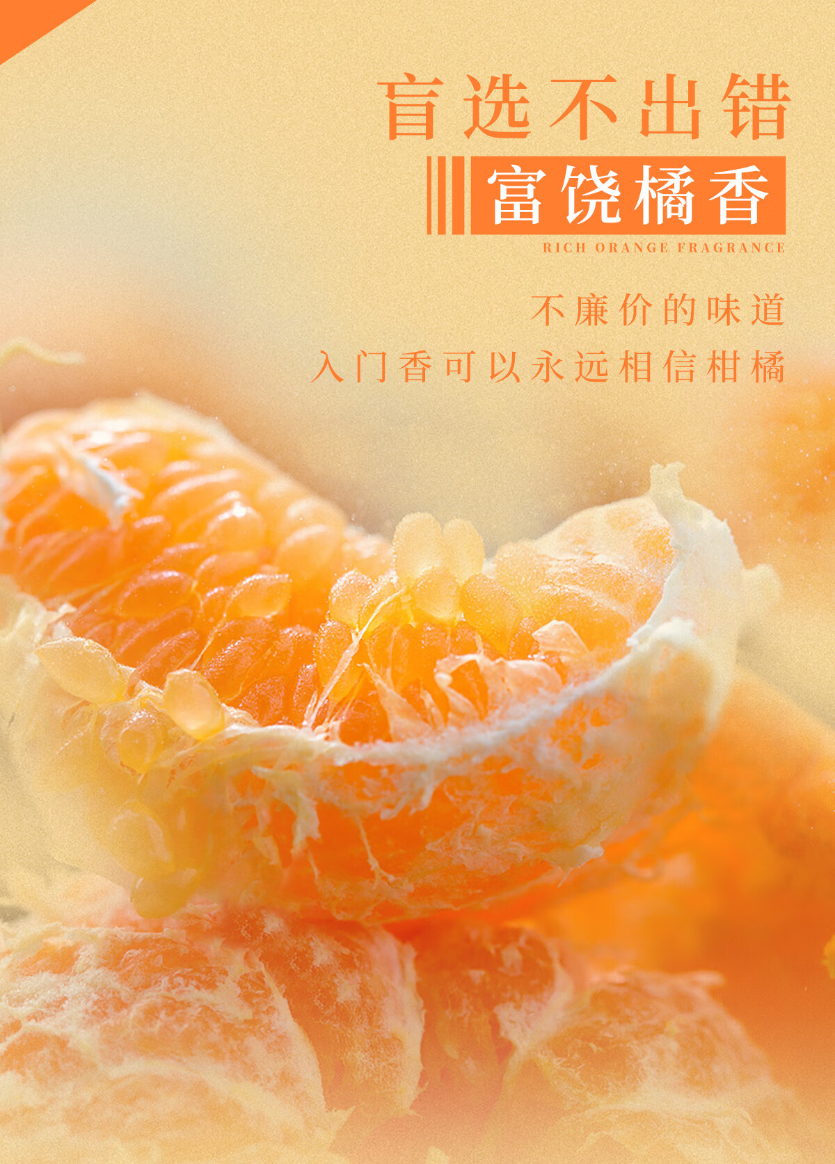 芬尚开橘好运香水女清新橘子味香水持久香水60ml  开橘好运