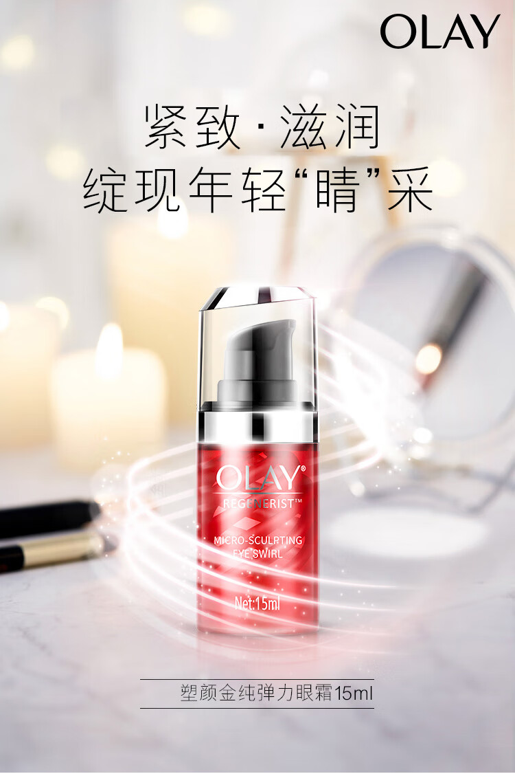 玉兰油（OLAY）大红瓶眼霜15ml眼部精华乳液女士护肤品（抗皱紧致 淡化黑眼圈）