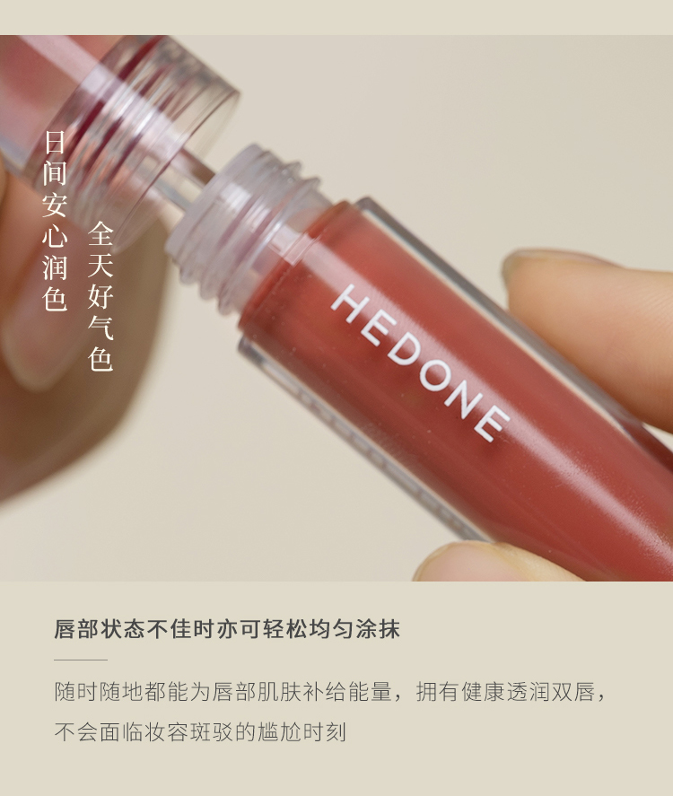 何等HEDONE内心戏镜面唇釉水光唇蜜润唇油果汁唇釉口红3ml 标准雀跃 