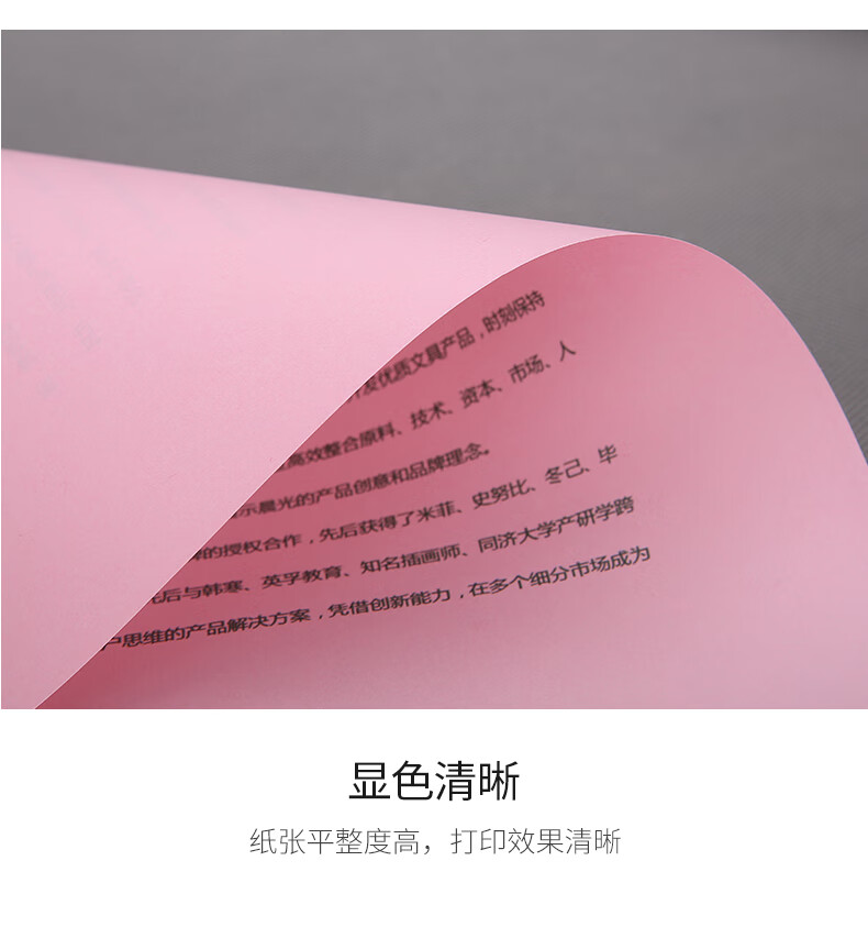 晨光(M&G)文具A4/80g浅粉色办公复印纸 多功能手工纸 学生折纸 100张/包APYVPB01