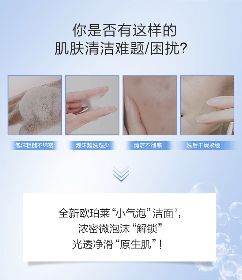 欧珀莱（AUPRES）臻粹轻龄水润洁面摩丝 170ml