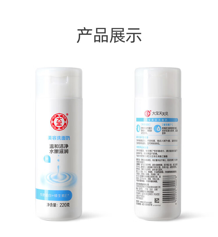 大宝洁面乳 男女补水保湿清洁毛孔泡沫学生款温和洗面奶 清爽保湿洁面乳100ml*1