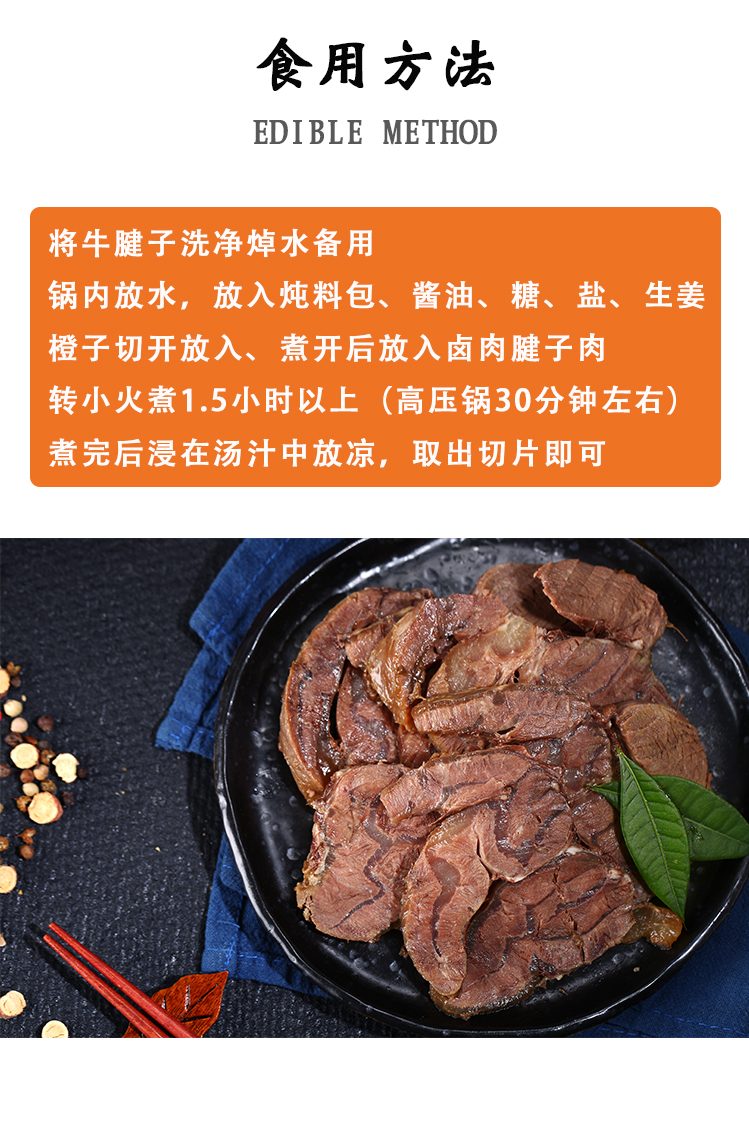 食用方法EDIBLE METHOD将牛腱子洗净焯水备用锅内放水,放入炖料包、酱油、糖、盐、生姜橙子切开放入、煮开后放入卤肉腱子肉转小火煮1.5小时以上(高压锅30分钟左右)煮完后浸在汤汁中放凉,取出切片即可-推好价 | 品质生活 精选好价