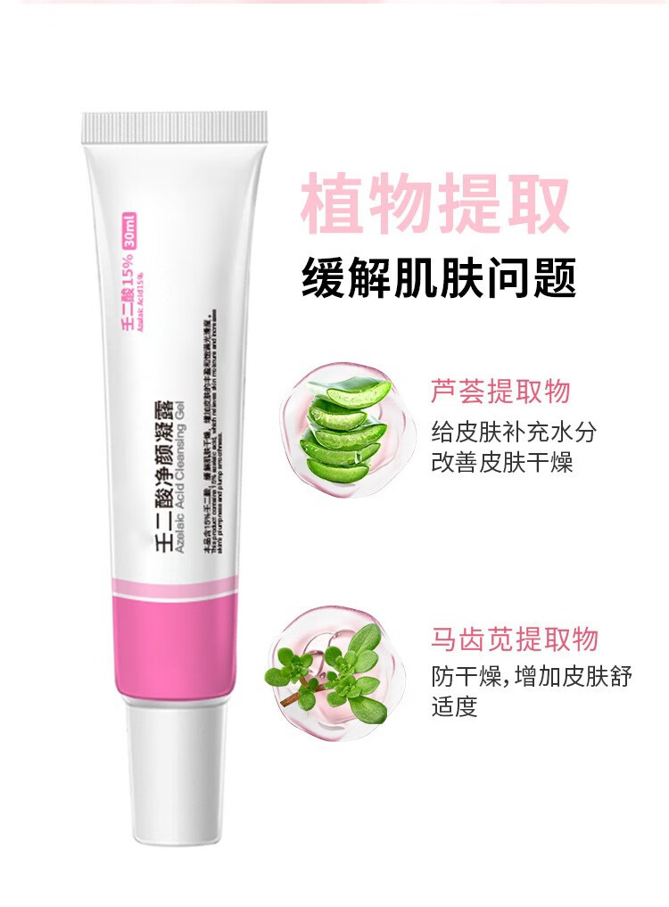 EOZO壬二酸凝胶甲硝唑凝胶+水杨酸壬二酸15%凝胶和水杨酸细致毛孔霜和壬二酸凝胶水杨酸软膏修颜肌肤乳膏30g