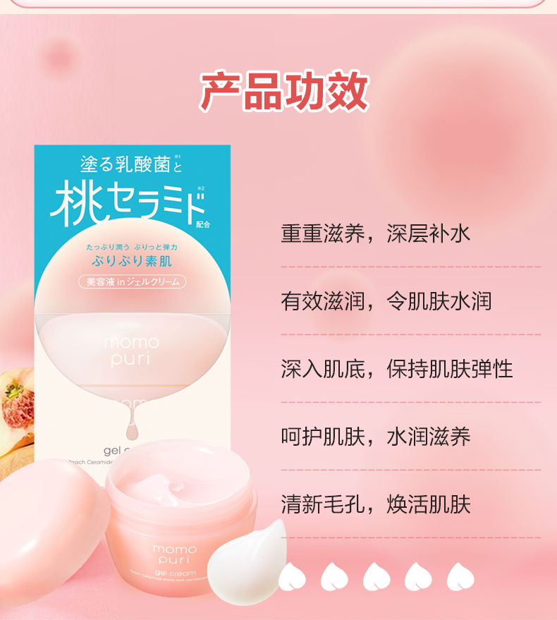 Saborino日本进口 BCL momopuri 蜜桃面霜 深层补水润泽桃子味水乳霜 80g 