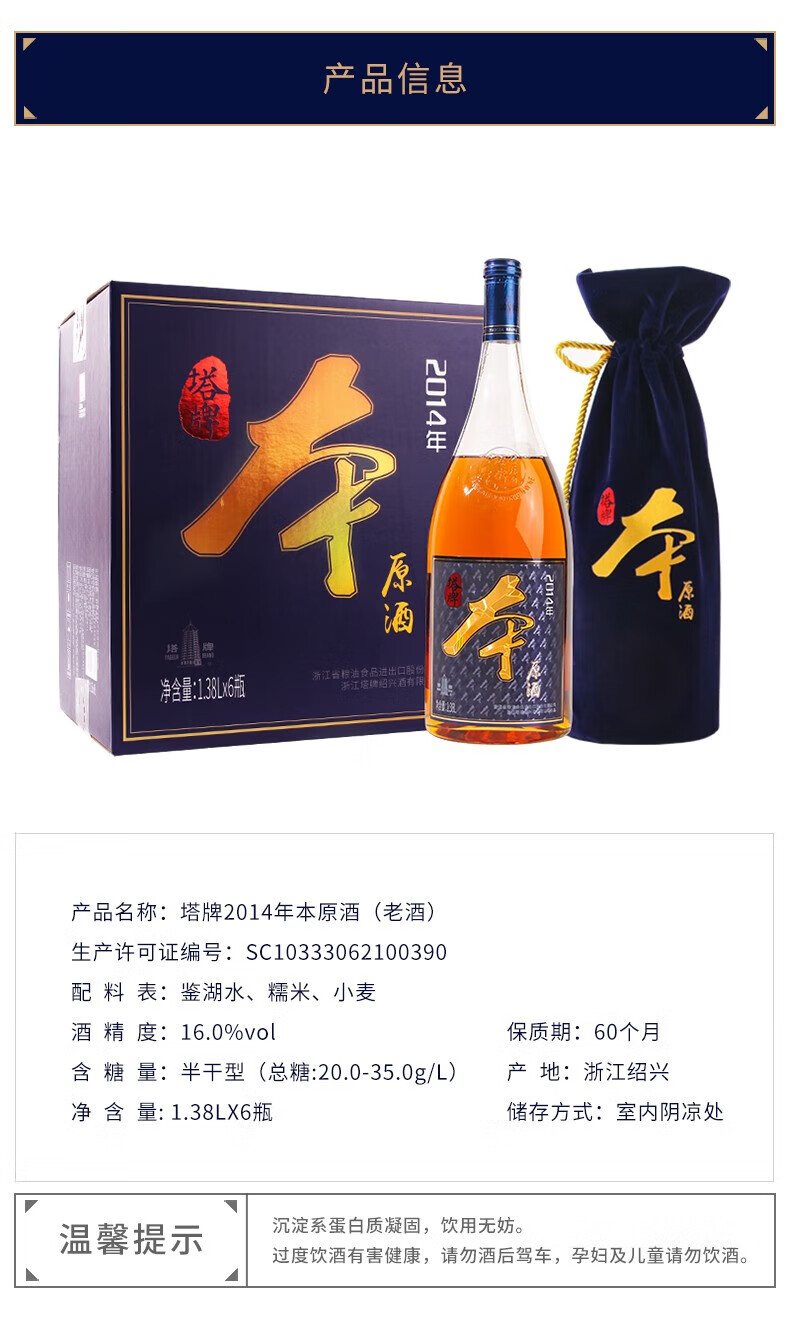 3，塔牌黃酒 塔牌本原酒 塔牌花雕酒 塔牌紹興老酒  塔牌半乾型加飯酒 2014年本原酒 1.38L 6瓶 整箱裝