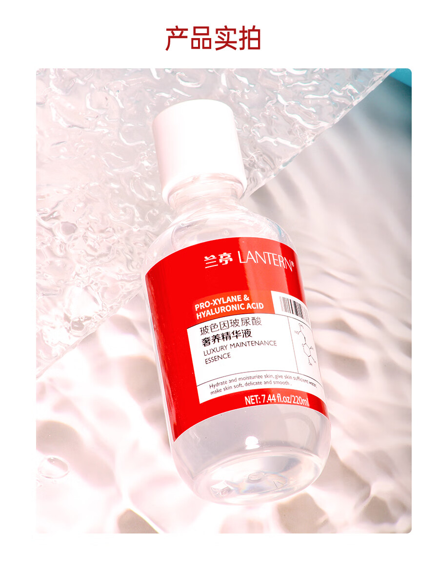 兰亭精华液 玻色因玻尿酸奢养精华液220ml 深层补水保湿 弹润娇嫩肌肤