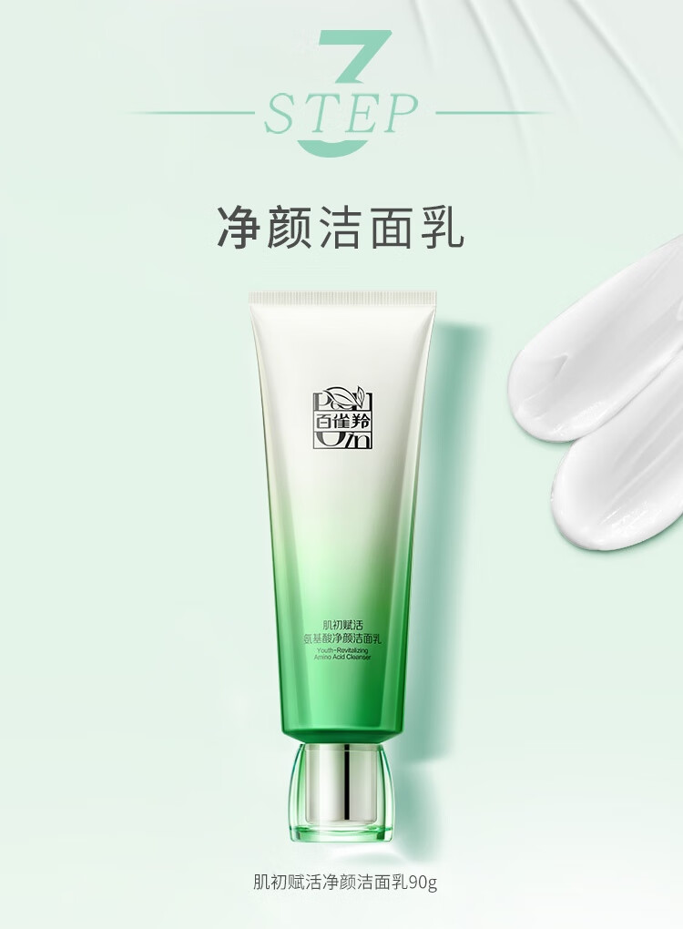 百雀羚（PECHOIN）护肤套装肌初锁水保湿淡纹紧致洁水水霜（水水套外）【国货】