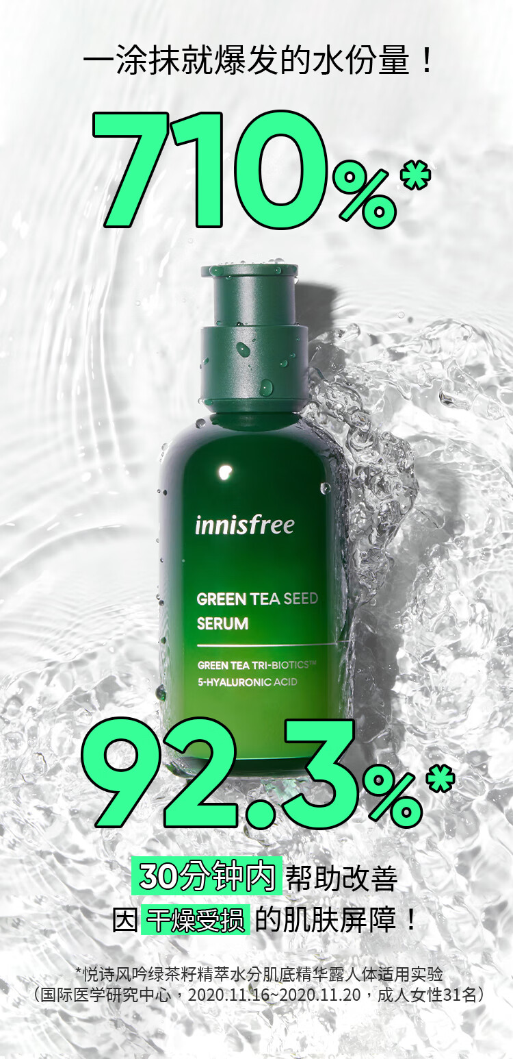悦诗风吟（Innisfree）绿茶籽面部精华液 80ml 水分菁露 小绿瓶 补水保湿 滋润修护维稳女神节礼物