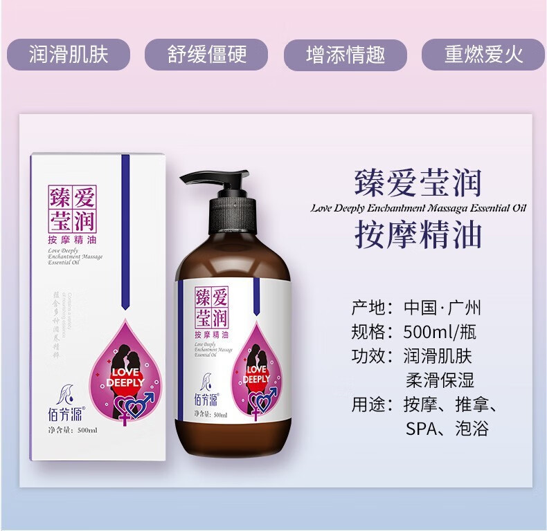 beauty notes玫瑰精油按摩spa男女全身私处通用刮痧润滑油情侣趣味开背 500ml