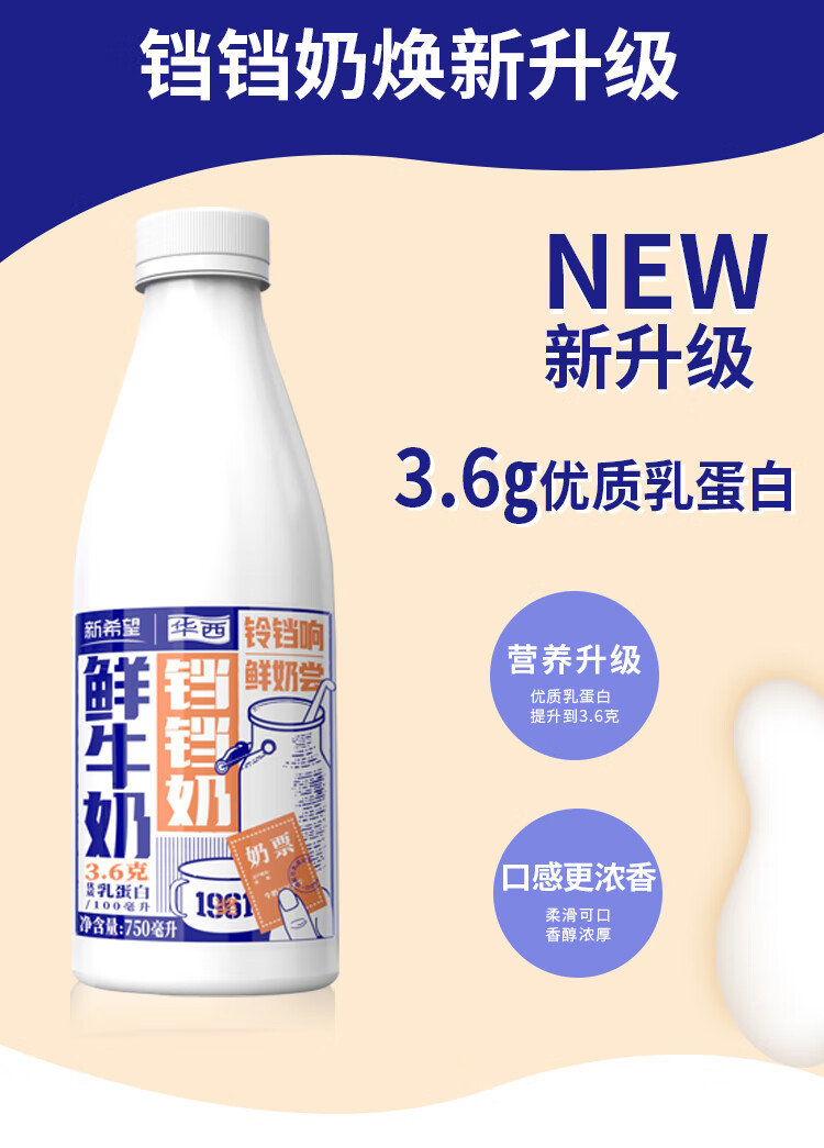 新希望华西瓶装巴氏奶铛铛奶750ml低温鲜牛奶巴氏杀菌鲜奶生鲜牛乳低温奶