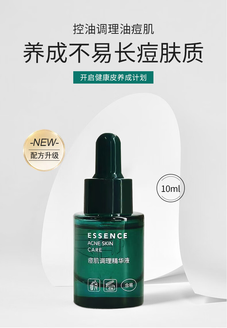惜玥（nowlove） 惜玥小绿瓶痘肌调理液祛痘精华改善痘肌粉刺闭口控油修护痘痘10ml 惜玥痘肌调理精华10ml