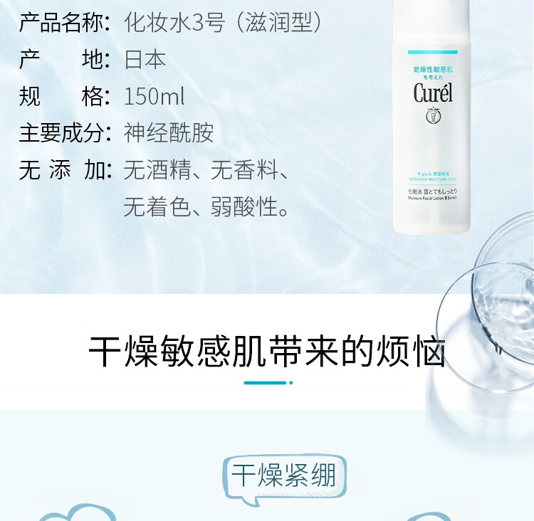 珂润（Curel）润浸补水保湿爽肤水3号150ml护肤敏感肌适用生日礼物送女友