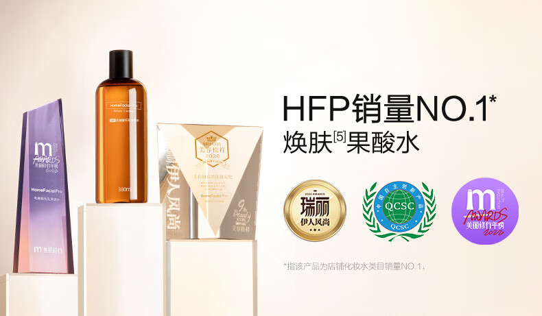 HomeFacialPro果酸毛孔净透水380ml hfp爽肤水收缩湿敷乳糖酸水护肤品女男士