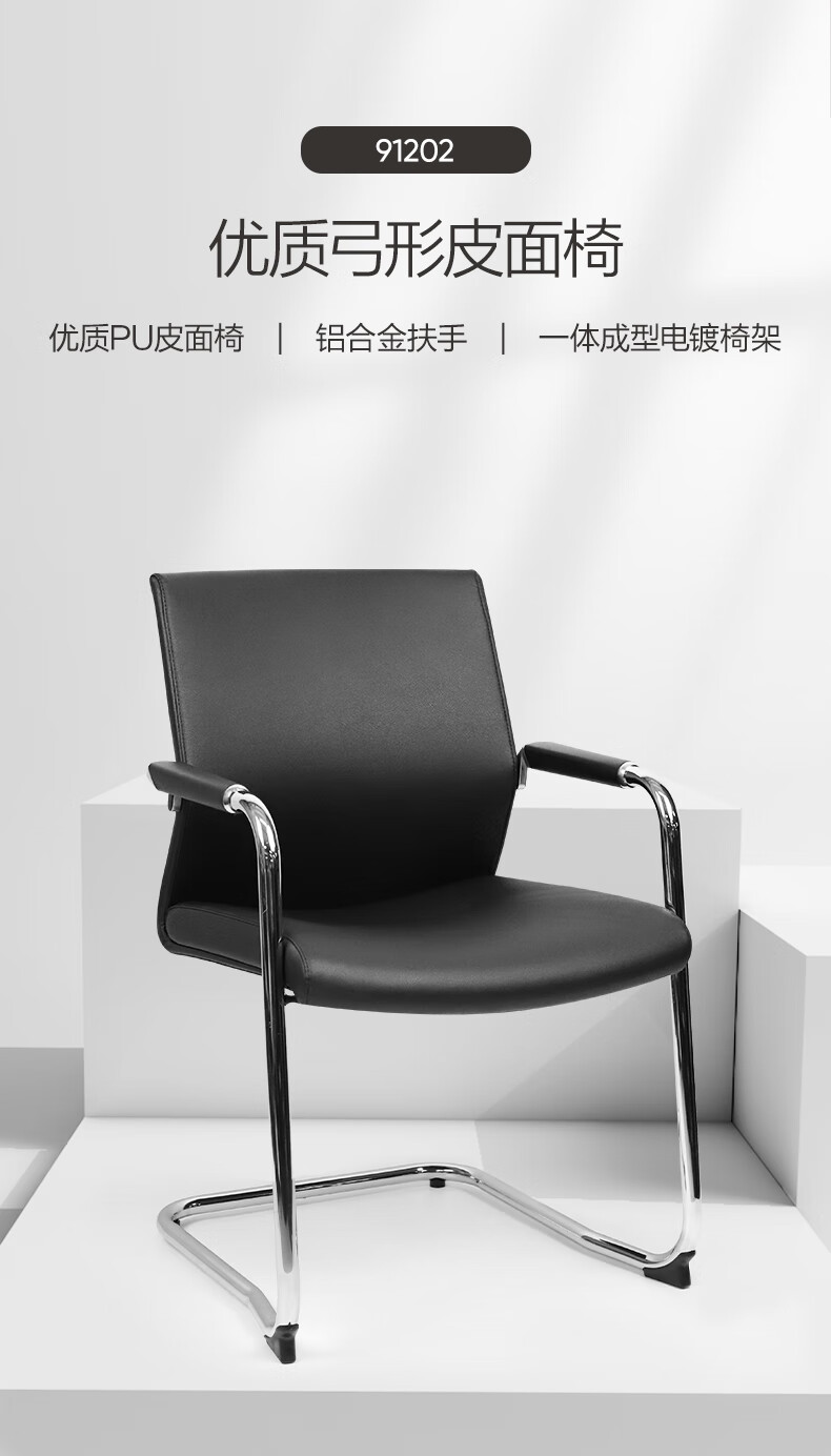 得力 deli 弓形脚会议椅 人体工学生态皮椅 高档简约培训 电脑椅 91202