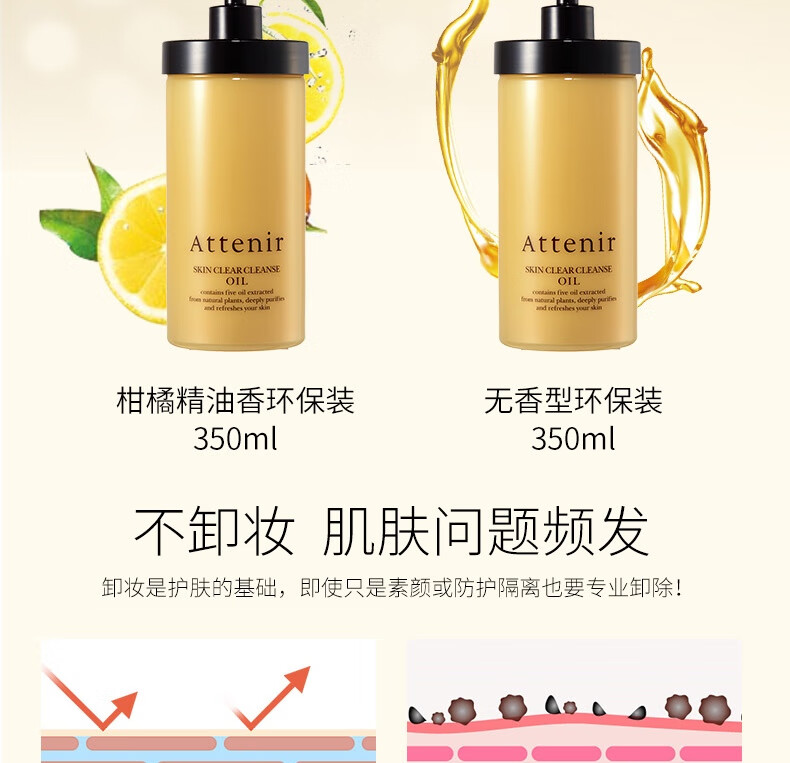 艾天然（Attenir）艾天然attenir 净颜亮肤卸妆油 卸妆水液膏快速乳化不油腻抗糖化 【暗肌提亮2支装】柑橘香*2
