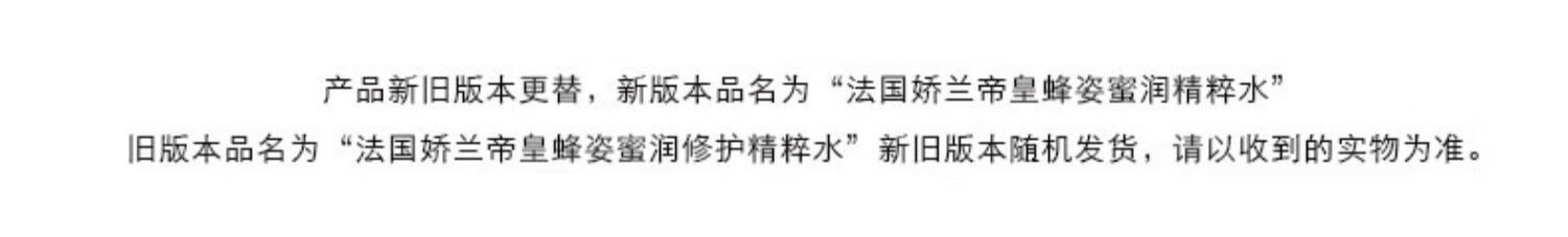 娇兰（Guerlain）帝皇蜂姿蜜润精粹水蜂皇水爽肤水40ml*4 非卖品，介意慎拍 补水保湿女士护肤品