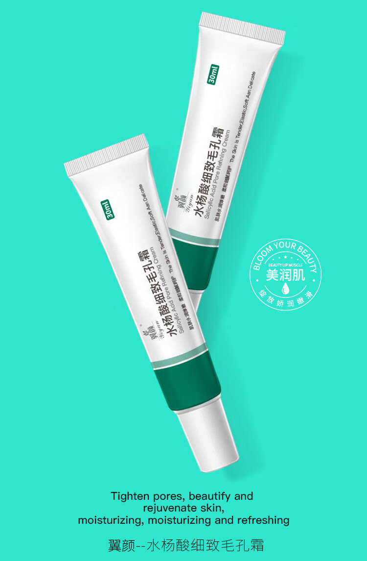 佰萃莱 壬二酸15%凝胶和水杨酸修颜软膏凝露黑头闭口粉刺乳膏3支套装