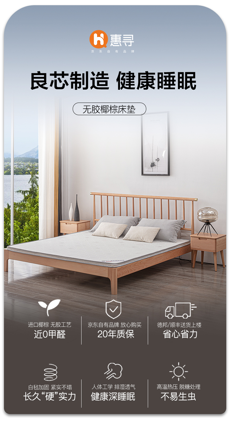 惠寻 京东自有品牌 椰棕床垫棕垫硬棕榈床垫 3E环保天然高密度厚约5cm 1500*2000