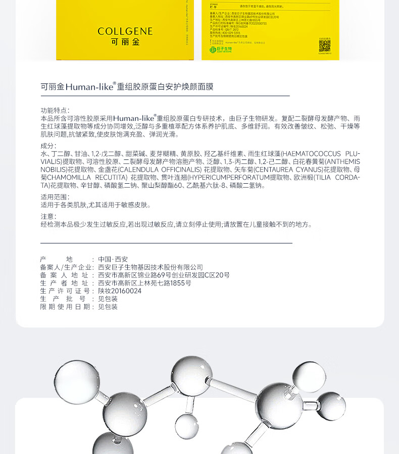 可丽金（COLLGENE）重组胶原蛋白安护焕颜面膜2盒【新升级】礼物