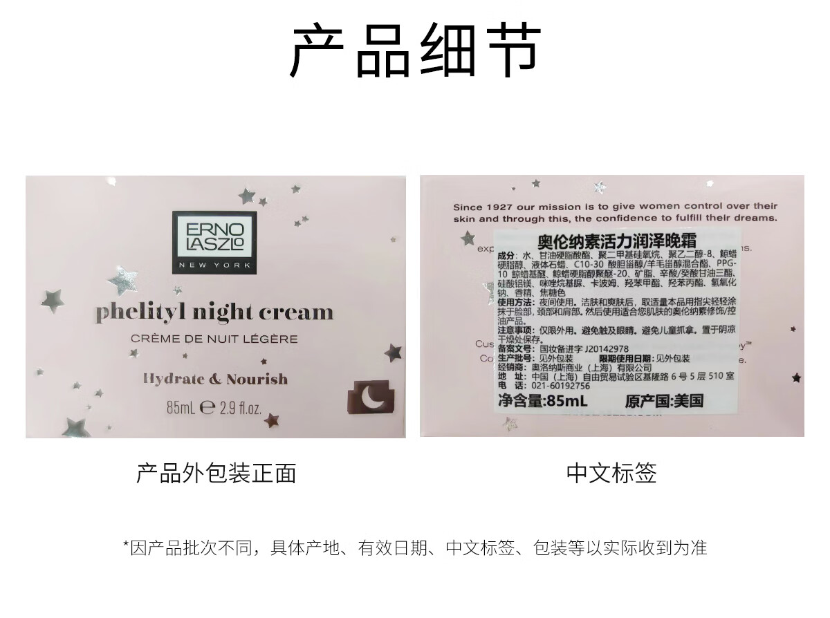 奥伦纳素（Erno Laszlo）礼物豆腐霜星空限定版85ml补水保湿面霜送女友