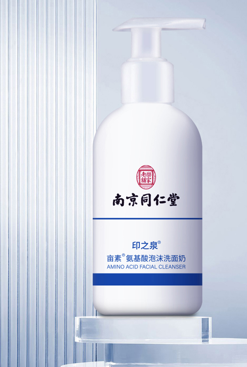 南京同仁堂氨基酸洗面奶控油洁面乳去黑头去角质收缩毛孔深层清洁毛孔200ml