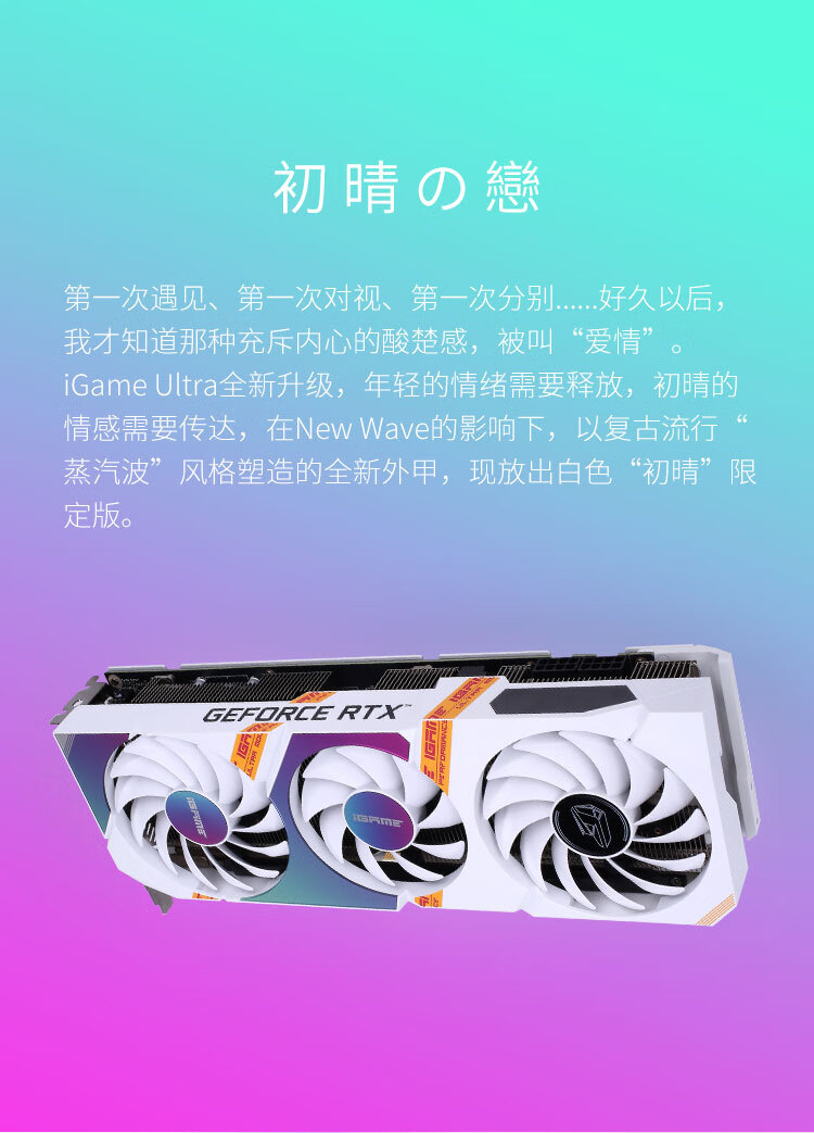 七彩虹（Colorful）iGame GeForce RTX 3070 Ultra W OC 8G LHR 1725-1770Mhz 电竞游戏光追电脑白色显卡