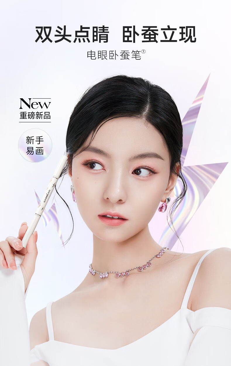 卡姿兰（Carslan）双头点睛卧蚕笔 提亮自然防水防汗持久#01浅栗棕+缎光白0.1g+0.3g