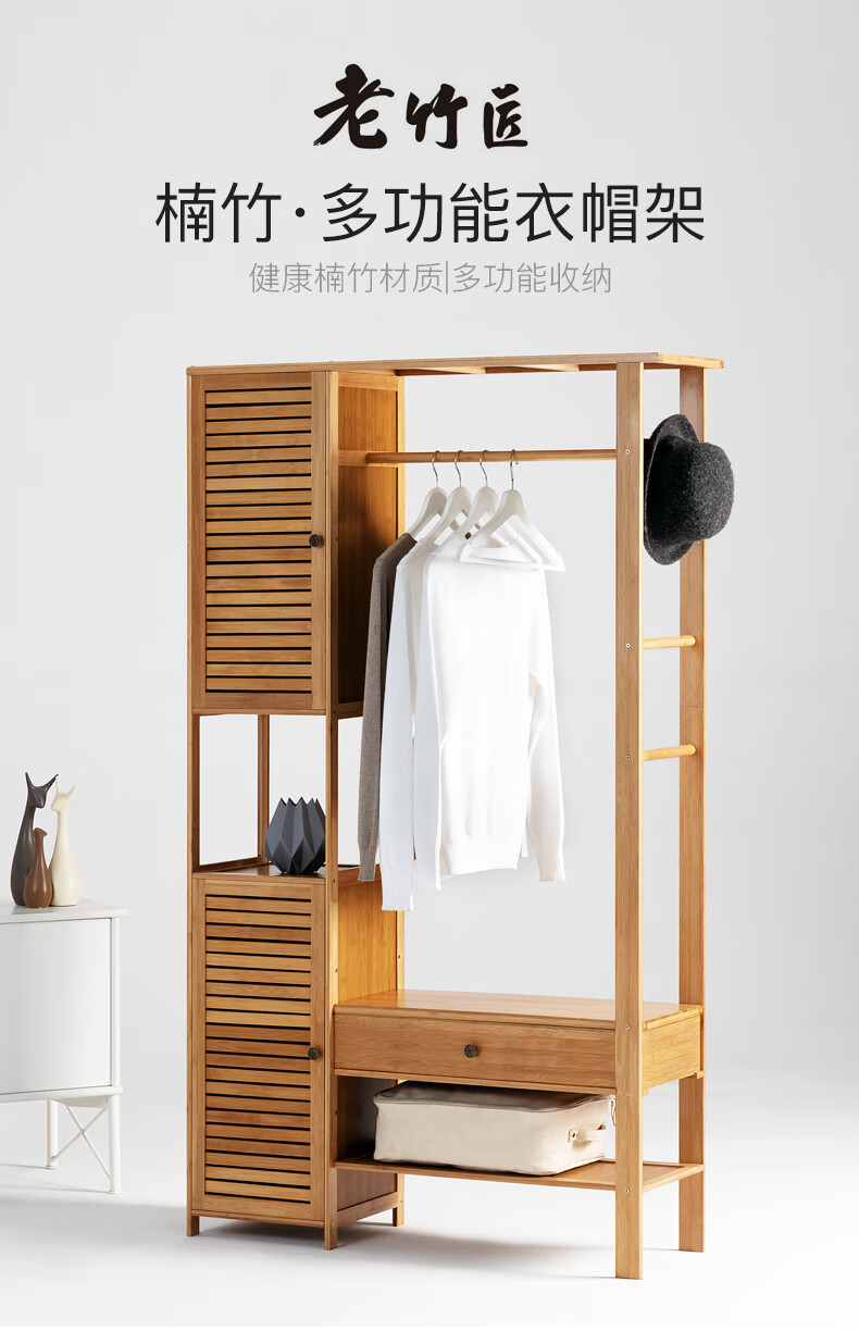 老竹匠多层带门抽屉衣帽架简易衣架落地室内挂衣架卧室衣服架简约楠竹衣帽间置物架办公室挂包架升级款原色