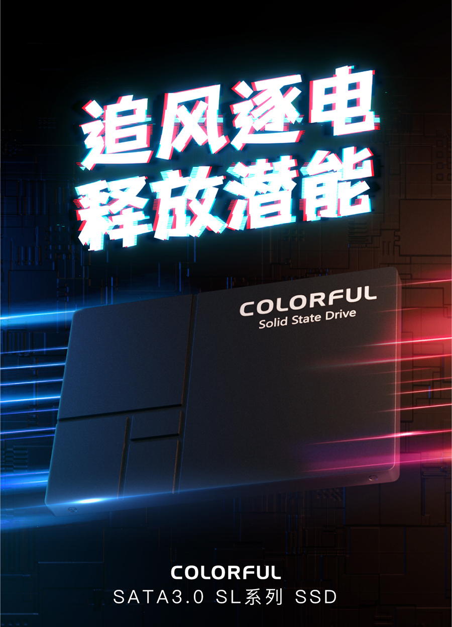 七彩虹(Colorful) 4TB SSD固态硬盘 SATA3.0接口 SL500系列