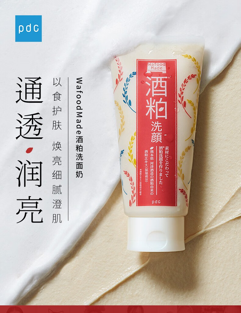 碧迪皙（PDC）【保税直发】日本原装进口温和清洁酒粕洗面奶改善暗沉清洁毛孔